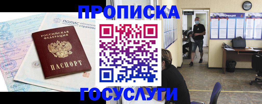 миграционный учет в Фокино