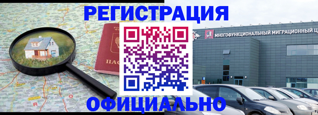 прописка от собственника в Фокино