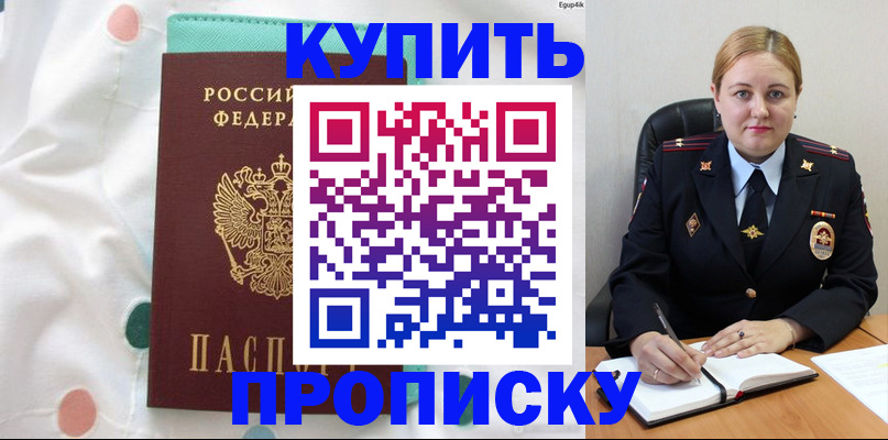 временная регистрация для школы в Фокино