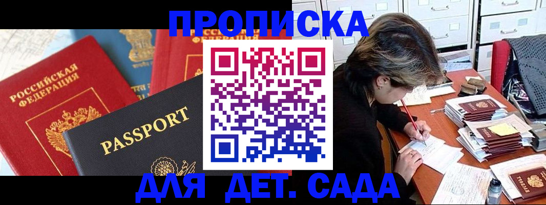 прописка 2025 в Фокино
